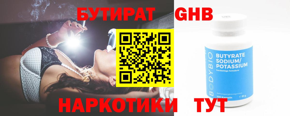 БУТИРАТ  Вход с VPN  Среднеуральск  БУТИРАТ оксана 