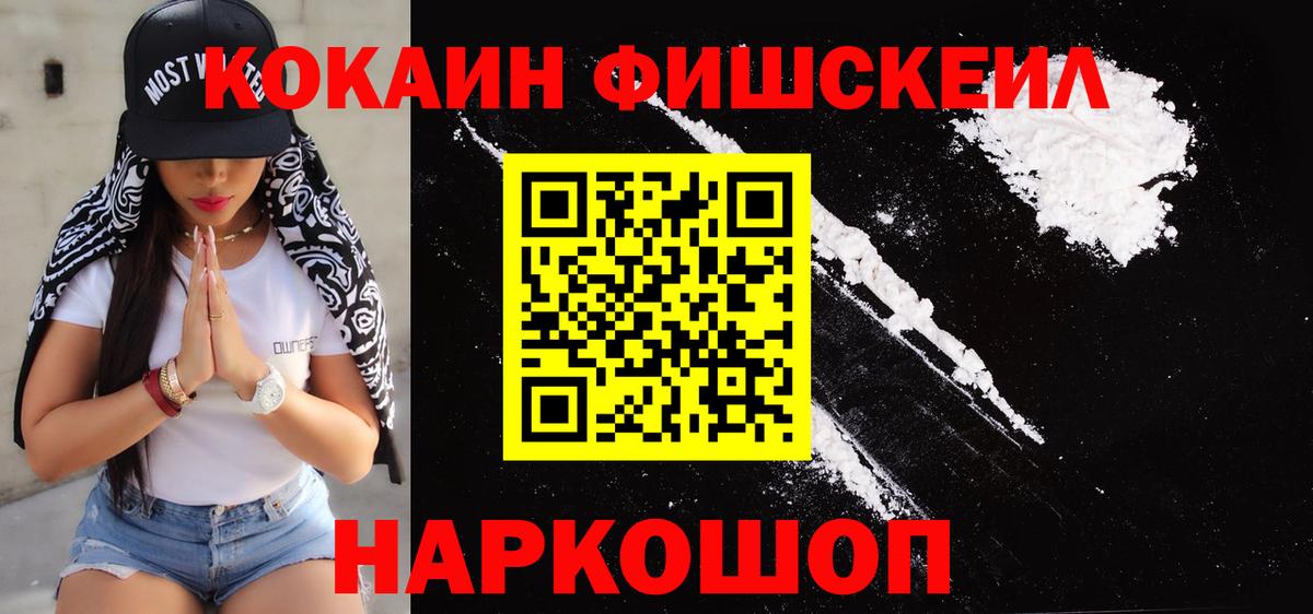 Cocaine FishScale  Вход с VPN  Cocaine Эквадор  Среднеуральск 