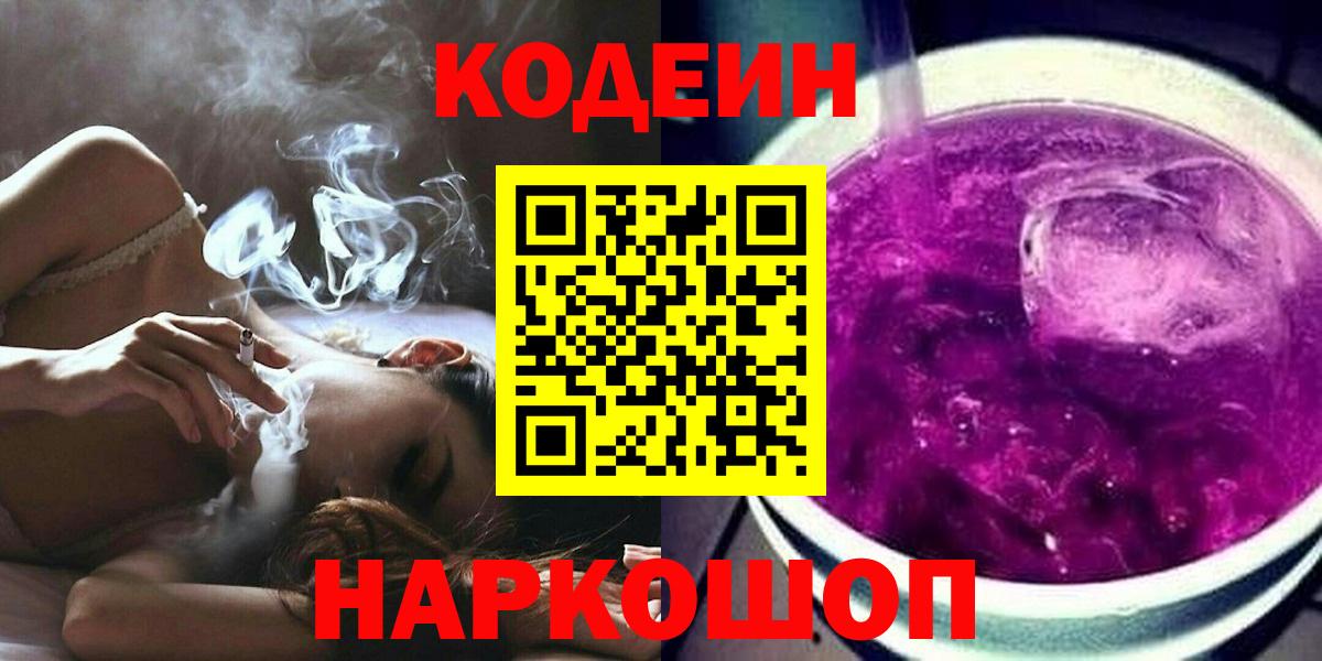 Среднеуральск  Кодеиновый сироп Lean Purple Drank  Вход с VPN 