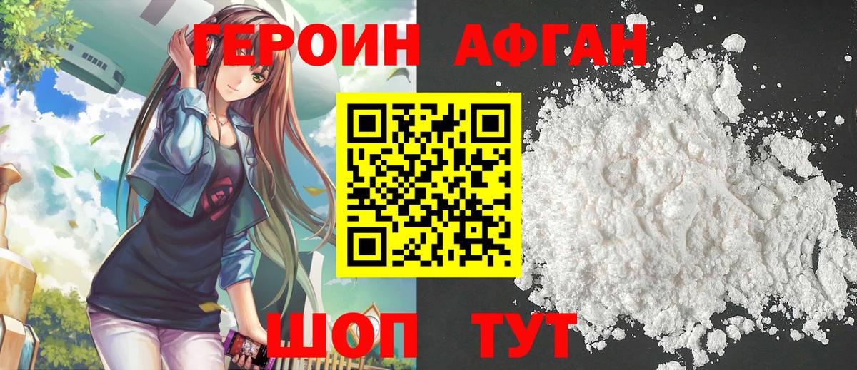 Героин хмурый Среднеуральск